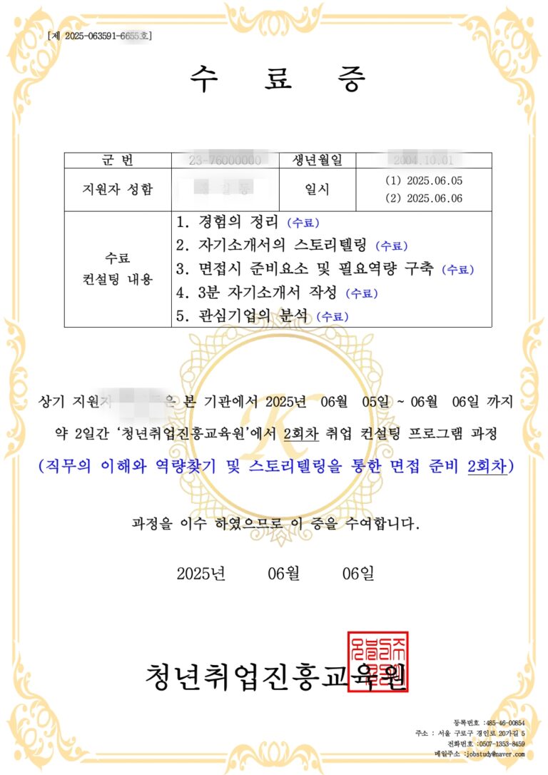 취업 컨설팅 수료증